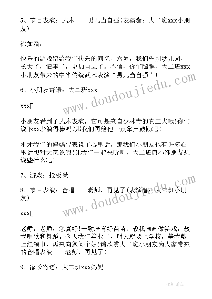 幼儿毕业勇敢之夜活动方案 幼儿园毕业季活动方案(汇总5篇)