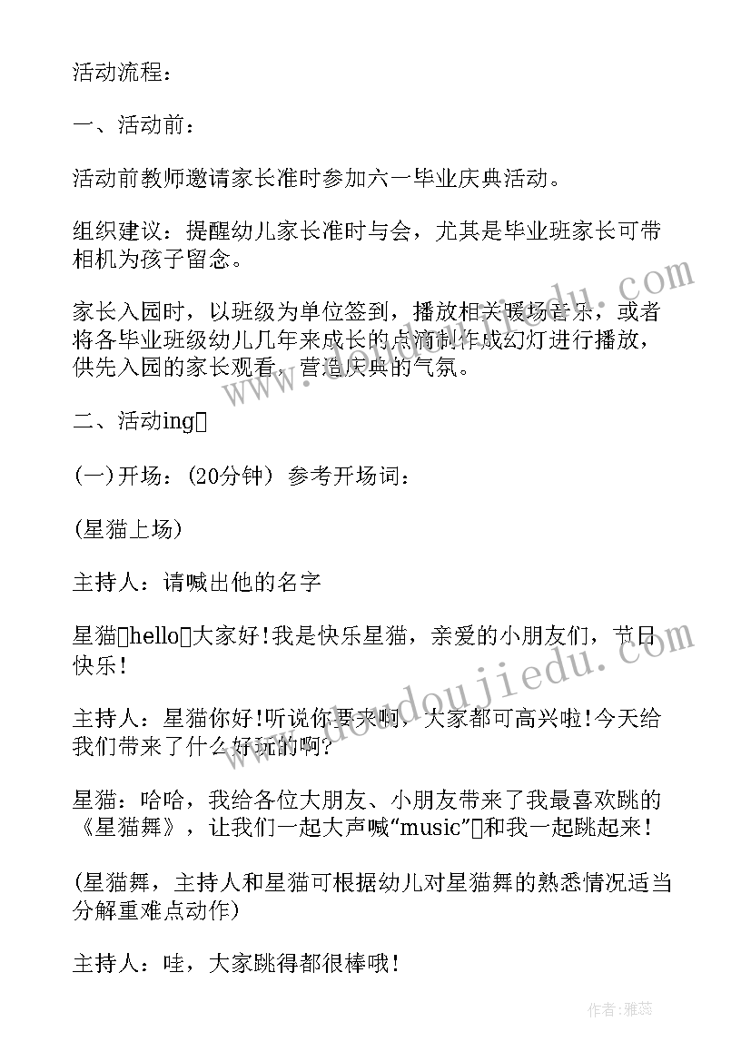 幼儿毕业勇敢之夜活动方案 幼儿园毕业季活动方案(汇总5篇)