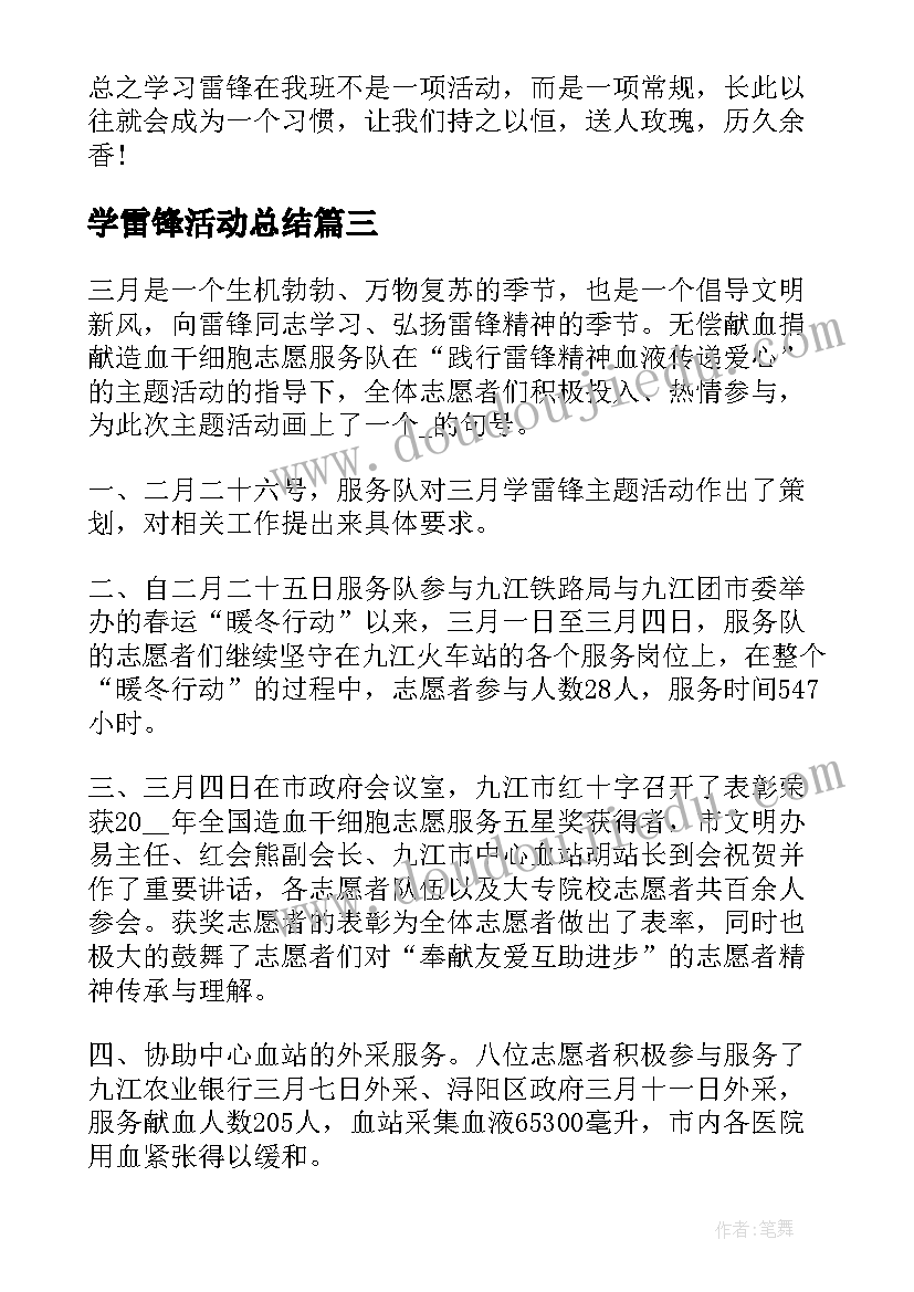 最新学雷锋活动总结(通用5篇)