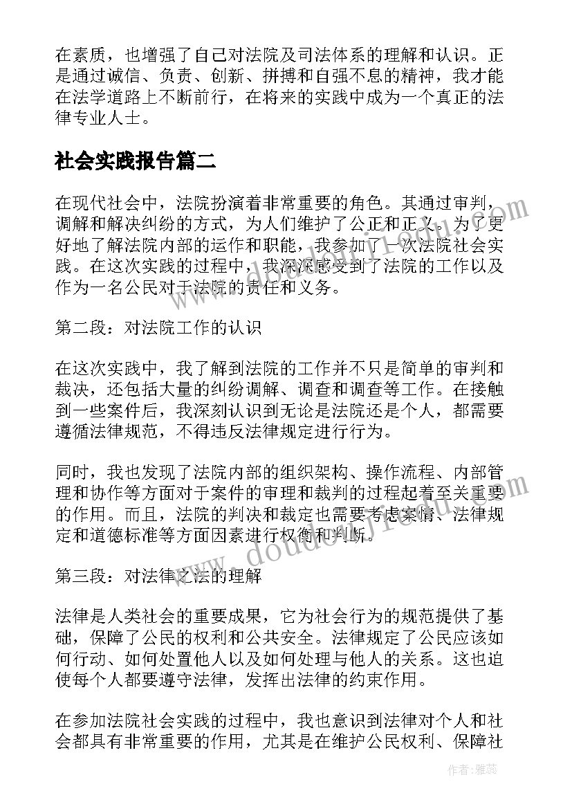 最新社会实践报告(实用10篇)