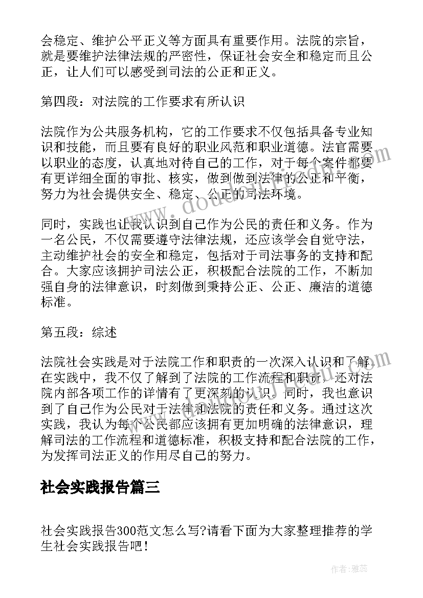 最新社会实践报告(实用10篇)