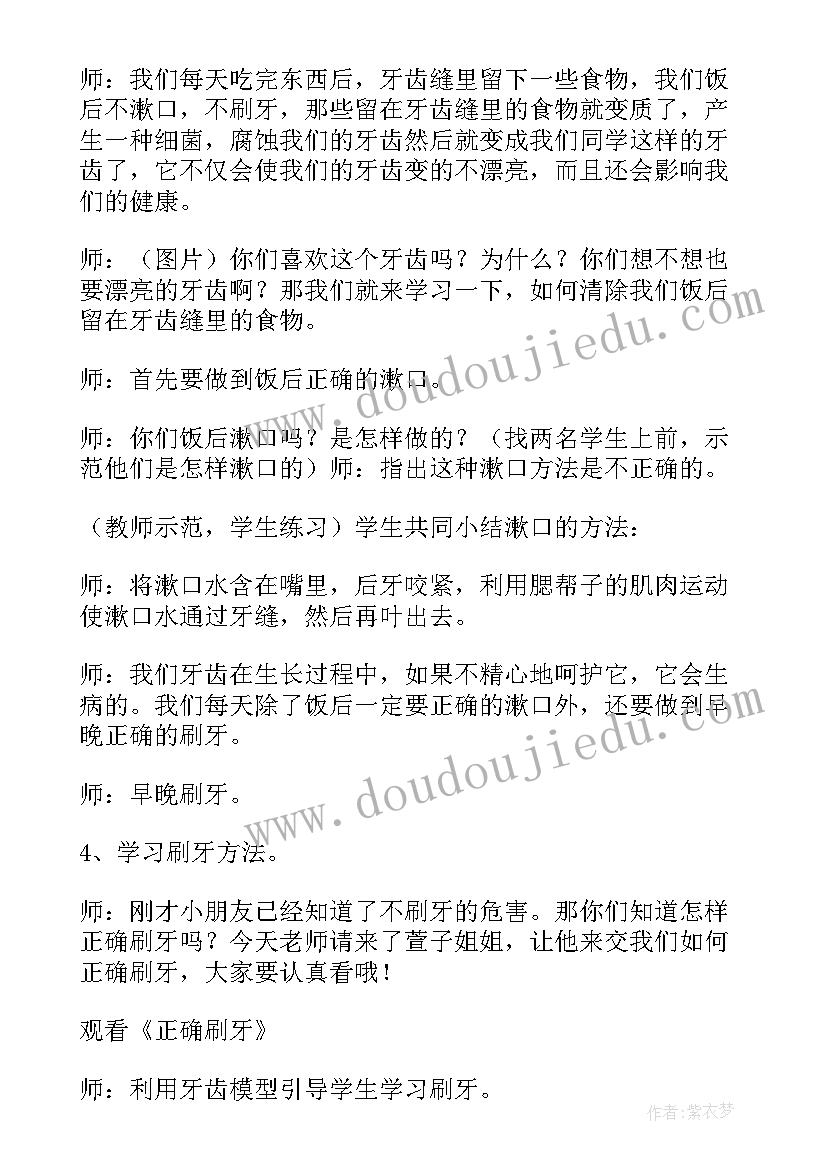 大班健康保护牙齿教案及说课稿(优质5篇)