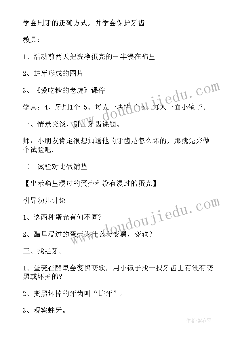 大班健康保护牙齿教案及说课稿(优质5篇)