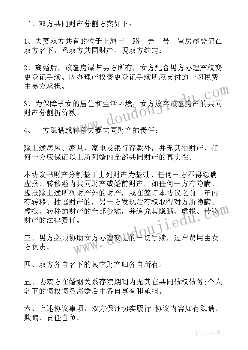 最新一致协商意思 夫妻协商一致离婚协议书(大全5篇)