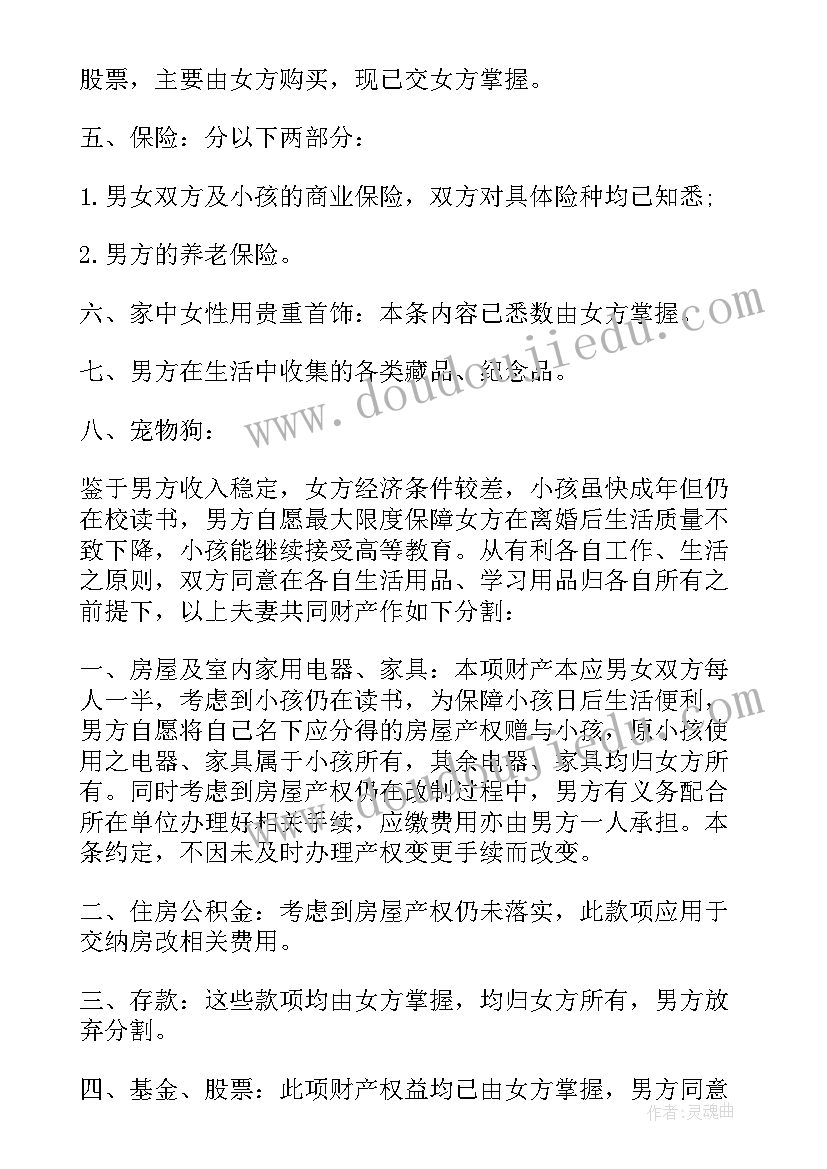 最新一致协商意思 夫妻协商一致离婚协议书(大全5篇)