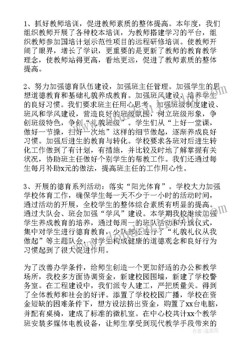 2023年小学竞聘校长演讲稿分钟 小学校长个人述职报告(实用5篇)