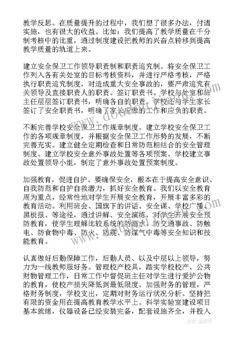 2023年小学竞聘校长演讲稿分钟 小学校长个人述职报告(实用5篇)