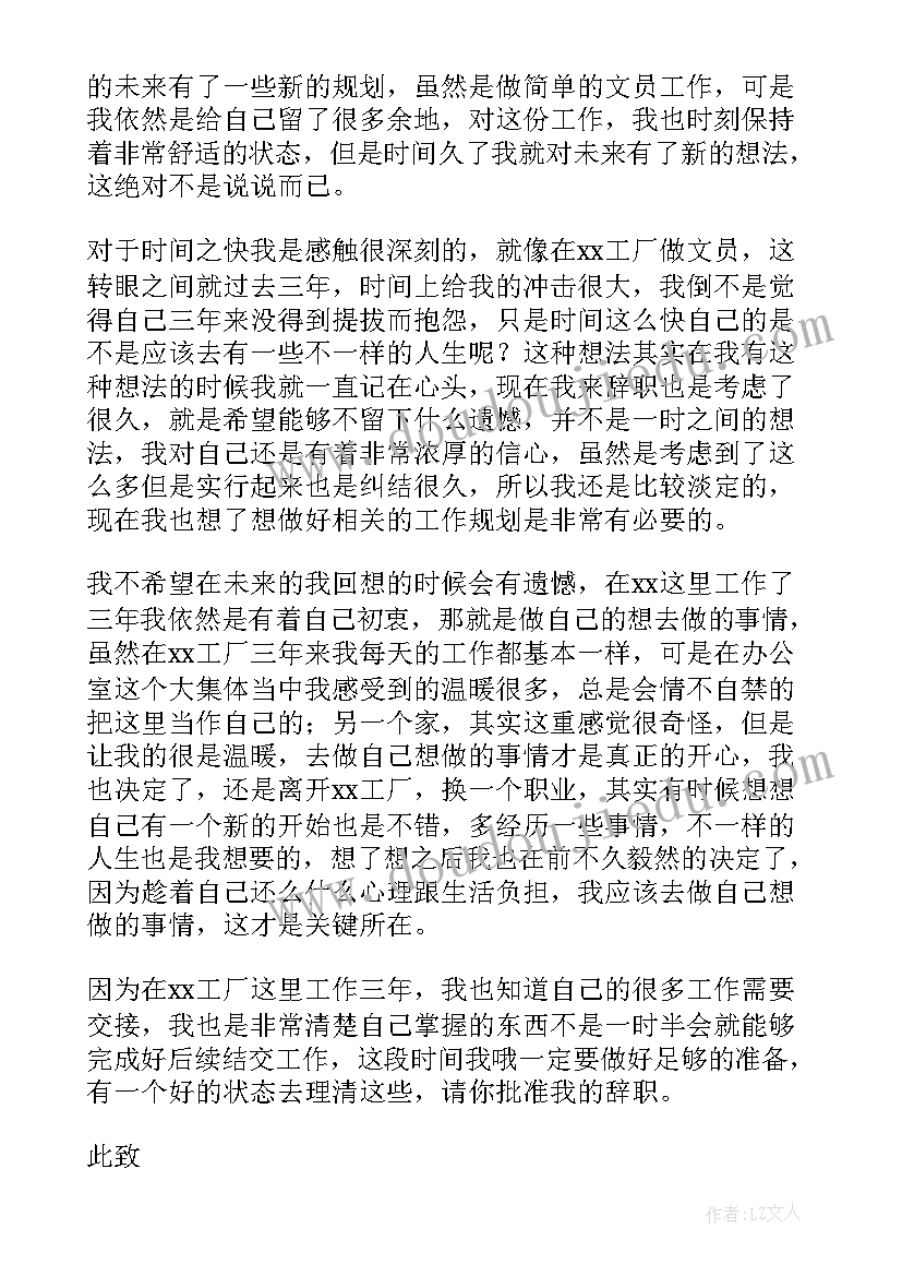 最新文员辞职报告(实用5篇)