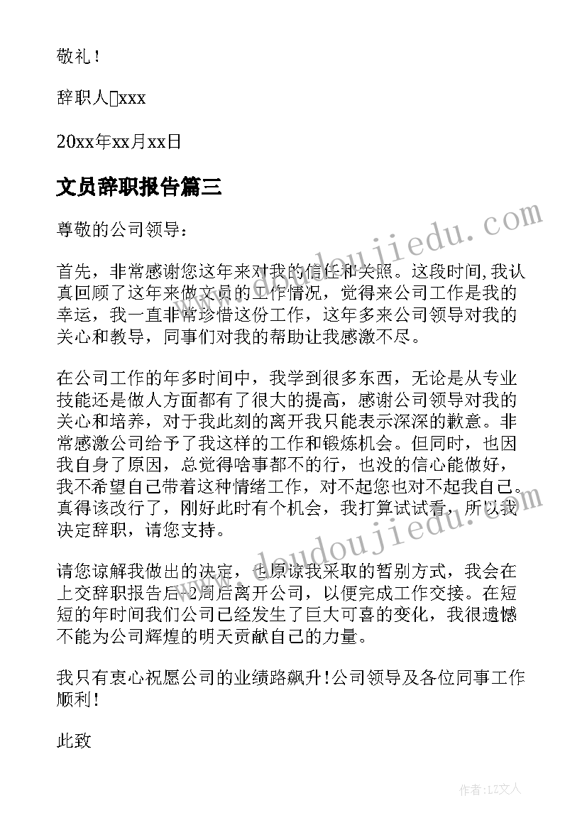 最新文员辞职报告(实用5篇)