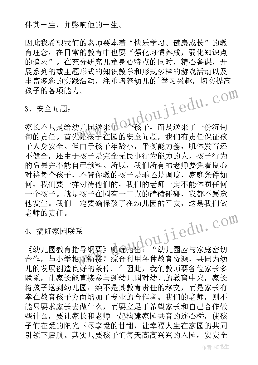 最新幼儿园安全生产月领导讲话稿(通用9篇)