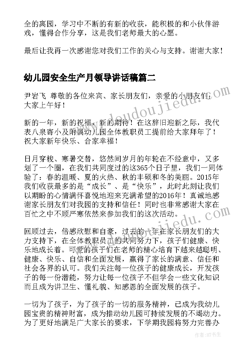 最新幼儿园安全生产月领导讲话稿(通用9篇)