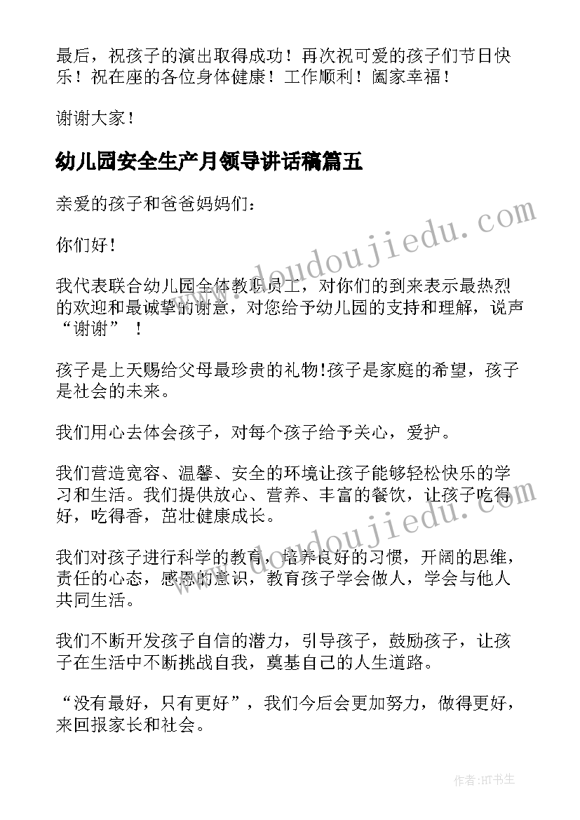 最新幼儿园安全生产月领导讲话稿(通用9篇)