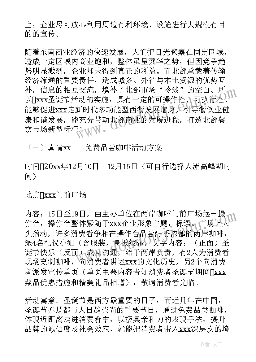 圣诞节策划方案 商场圣诞节创意活动策划方案(通用10篇)