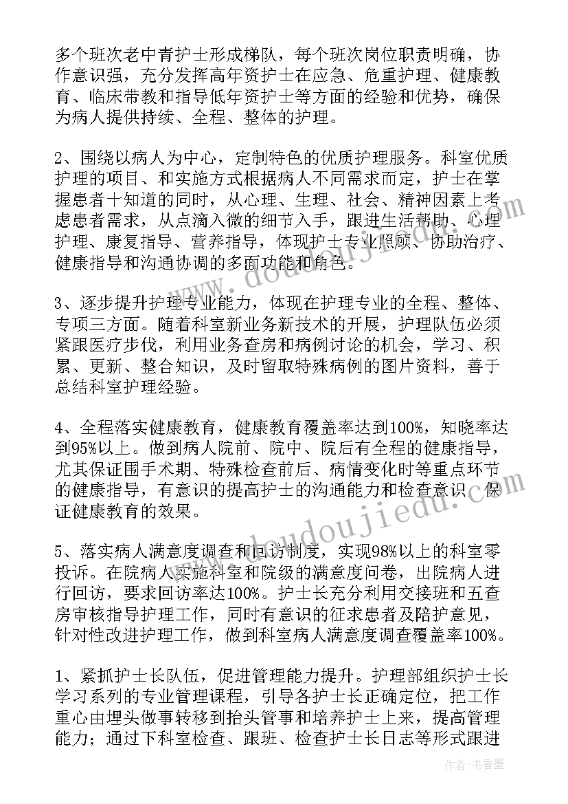 最新护理部年度工作计划及实施方案(精选5篇)