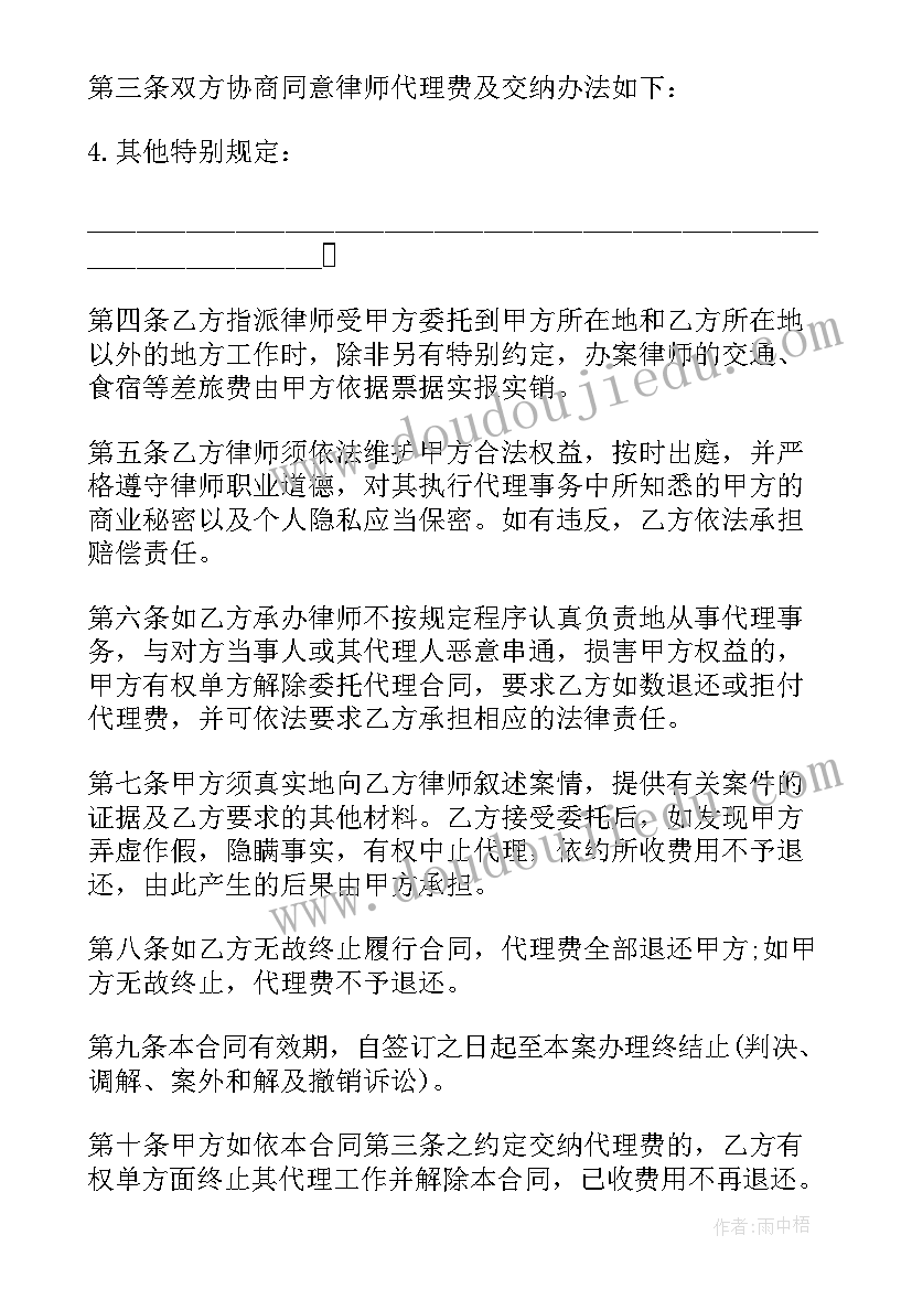 2023年民事委托代理合同用盖骑缝章吗 民事诉讼委托代理合同(精选6篇)