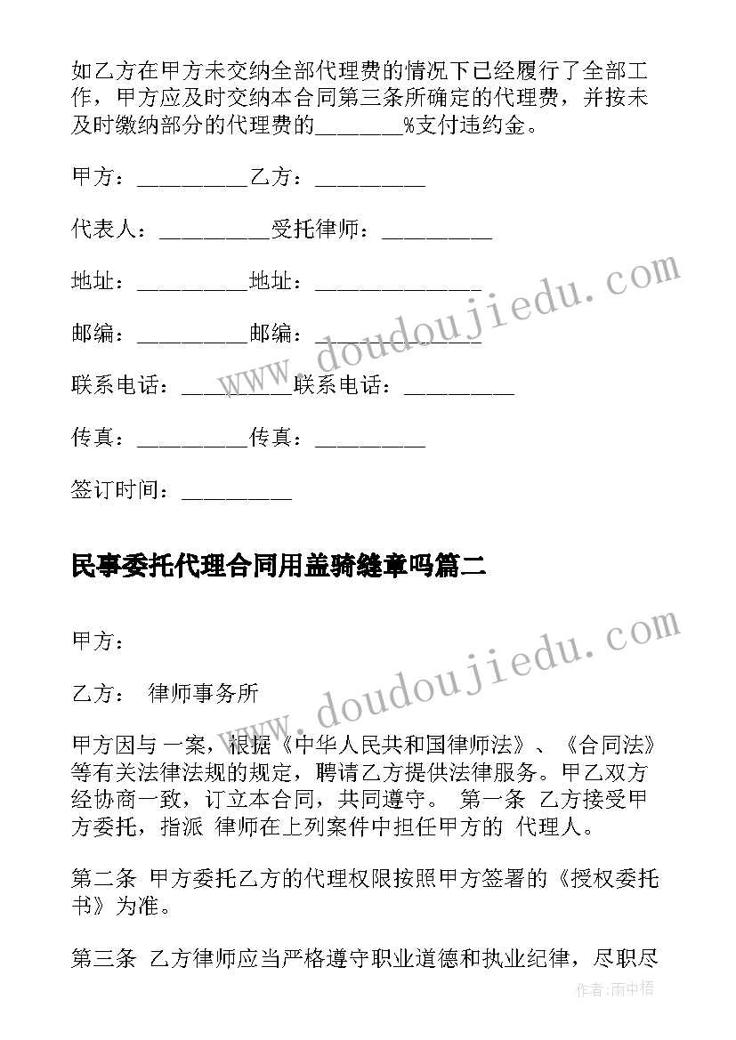 2023年民事委托代理合同用盖骑缝章吗 民事诉讼委托代理合同(精选6篇)