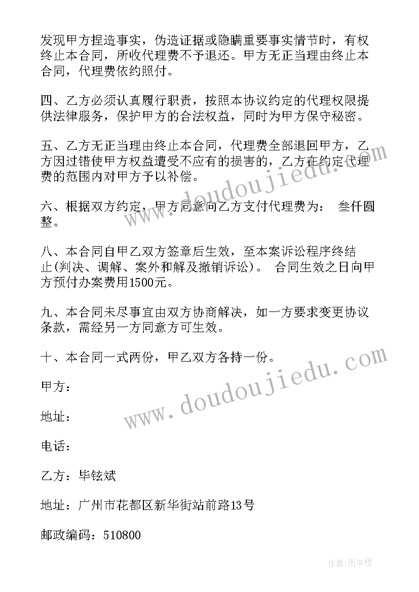 2023年民事委托代理合同用盖骑缝章吗 民事诉讼委托代理合同(精选6篇)