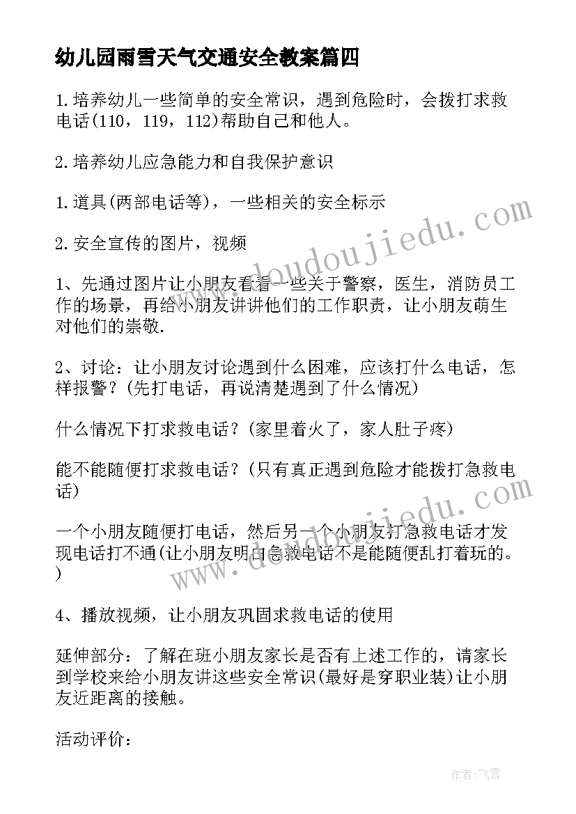 2023年幼儿园雨雪天气交通安全教案(大全9篇)