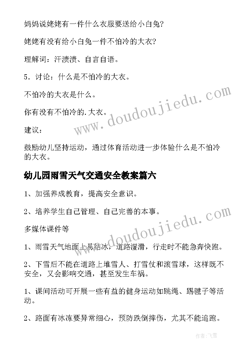 2023年幼儿园雨雪天气交通安全教案(大全9篇)