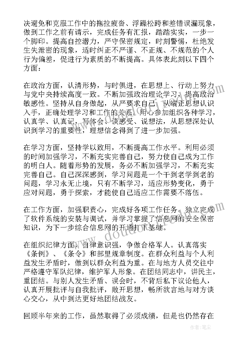 2023年半年度工作总结部队(模板5篇)