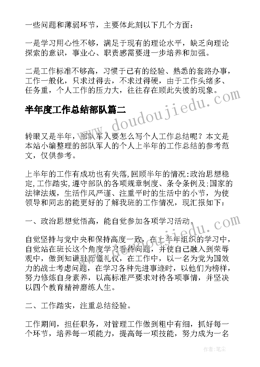 2023年半年度工作总结部队(模板5篇)