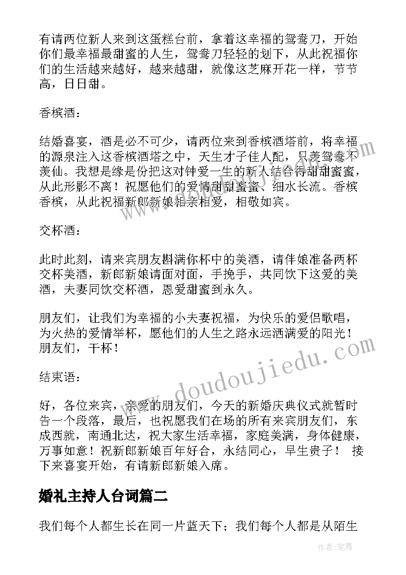 最新婚礼主持人台词(模板5篇)