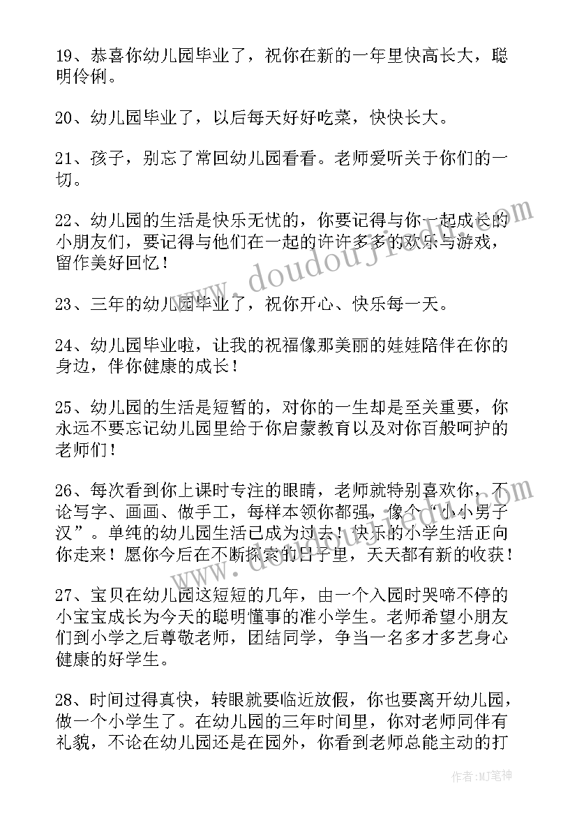 2023年幼儿园新学期家长寄语(通用8篇)