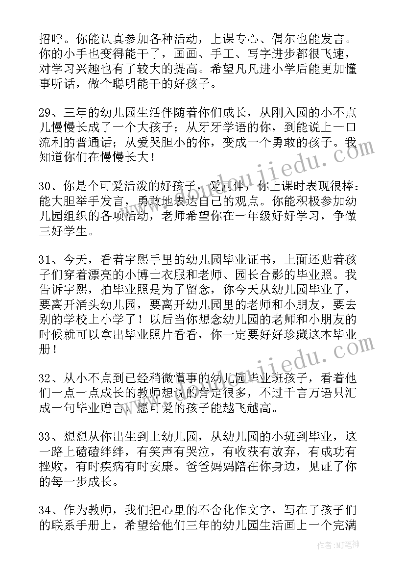 2023年幼儿园新学期家长寄语(通用8篇)