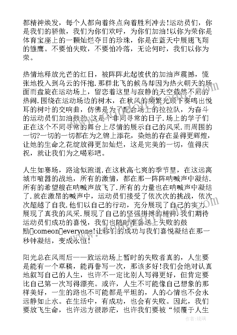 最新小学运动会的广播稿(模板5篇)