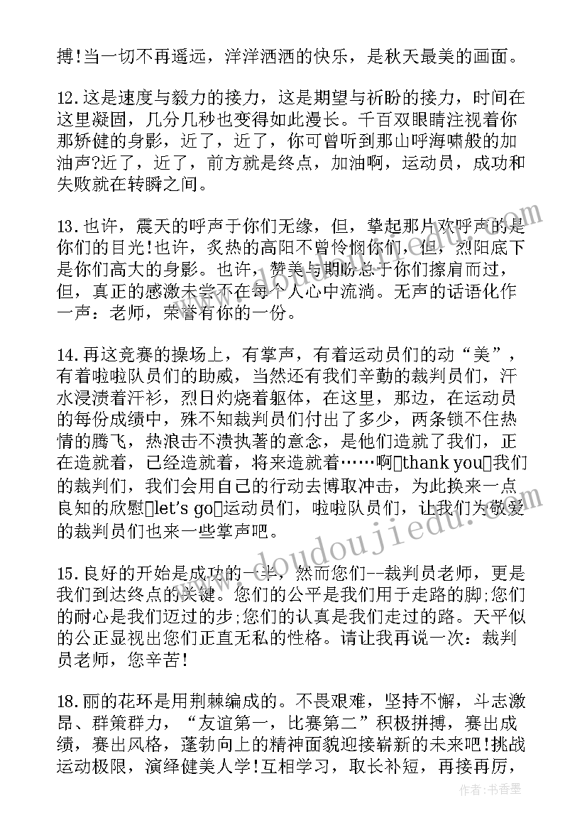 2023年小学校园运动会广播稿(实用10篇)