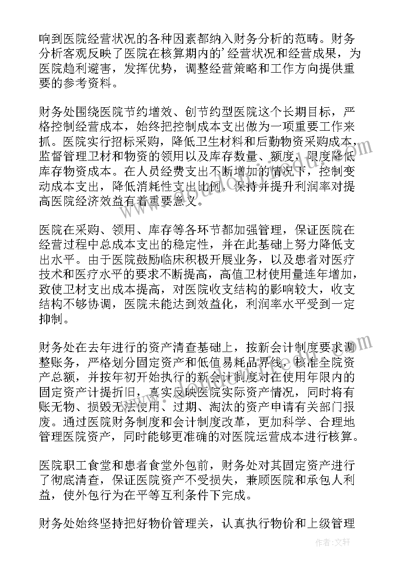 最新医院财务个人工作总结 医院财务部年度工作总结(优质5篇)