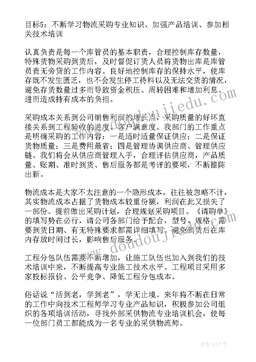 物流专员工作内容 物流年度工作总结(优质6篇)