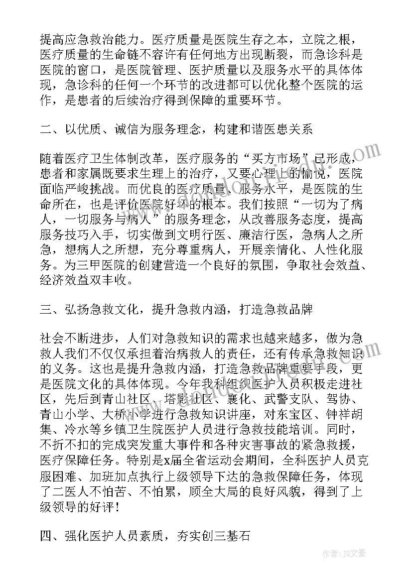 急诊科工作总结 医院急诊科护士工作总结(汇总9篇)