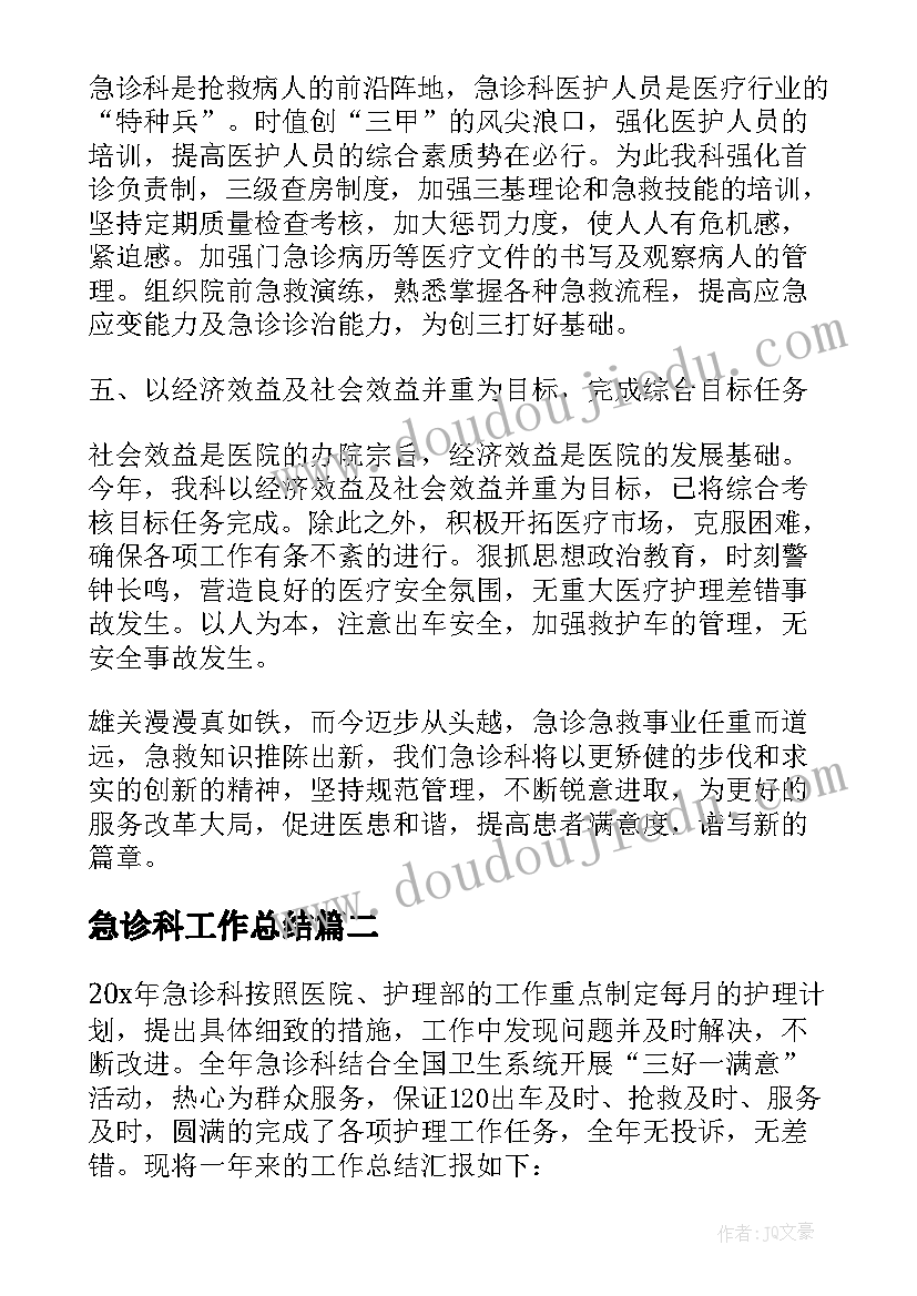 急诊科工作总结 医院急诊科护士工作总结(汇总9篇)