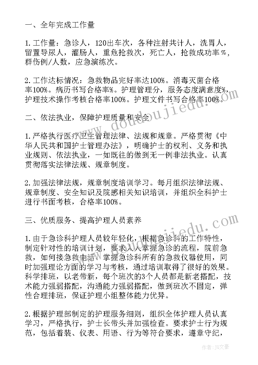 急诊科工作总结 医院急诊科护士工作总结(汇总9篇)