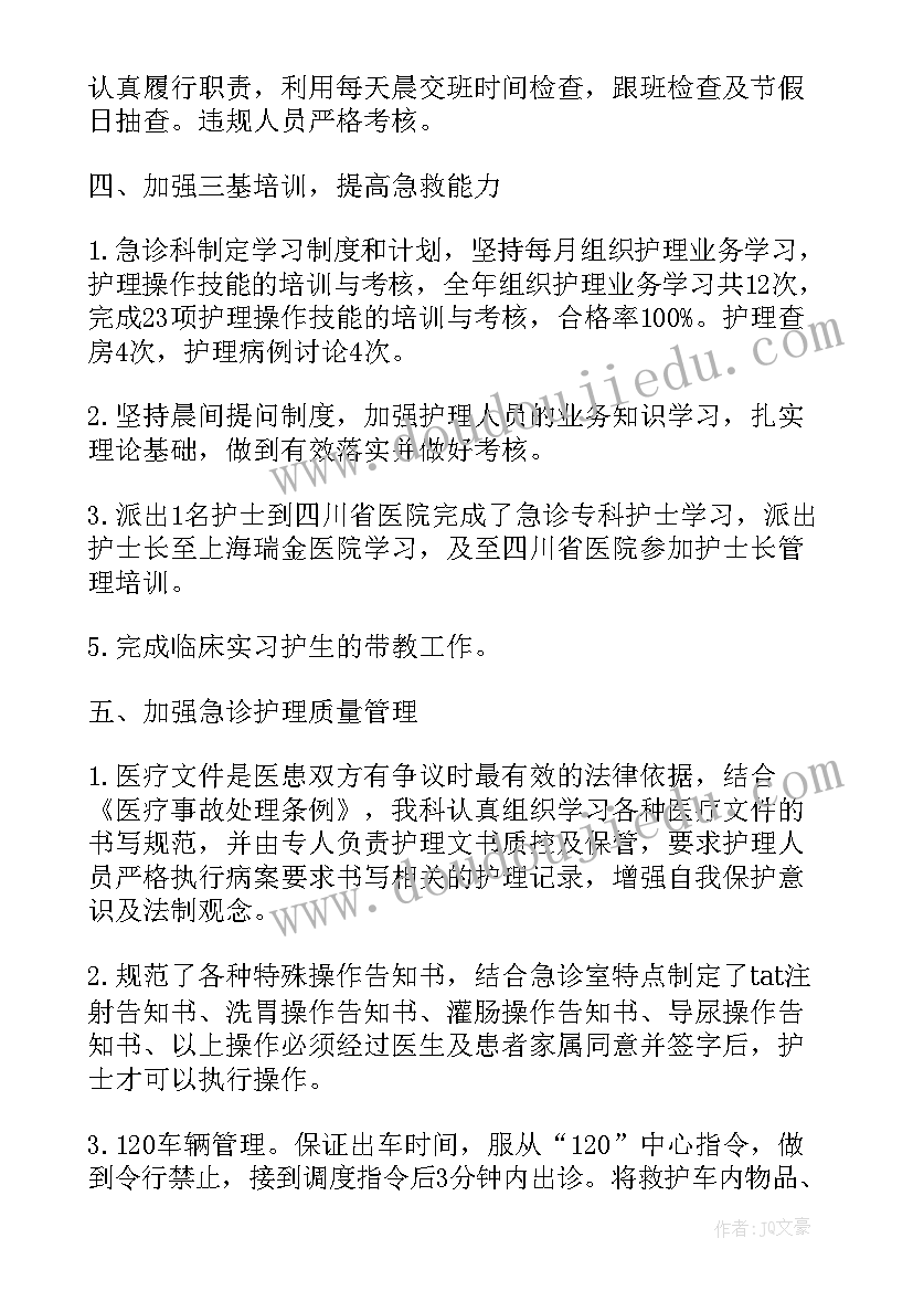 急诊科工作总结 医院急诊科护士工作总结(汇总9篇)