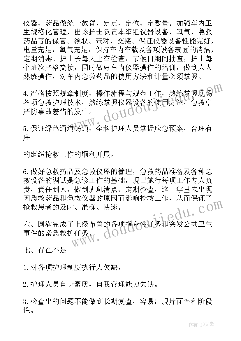 急诊科工作总结 医院急诊科护士工作总结(汇总9篇)