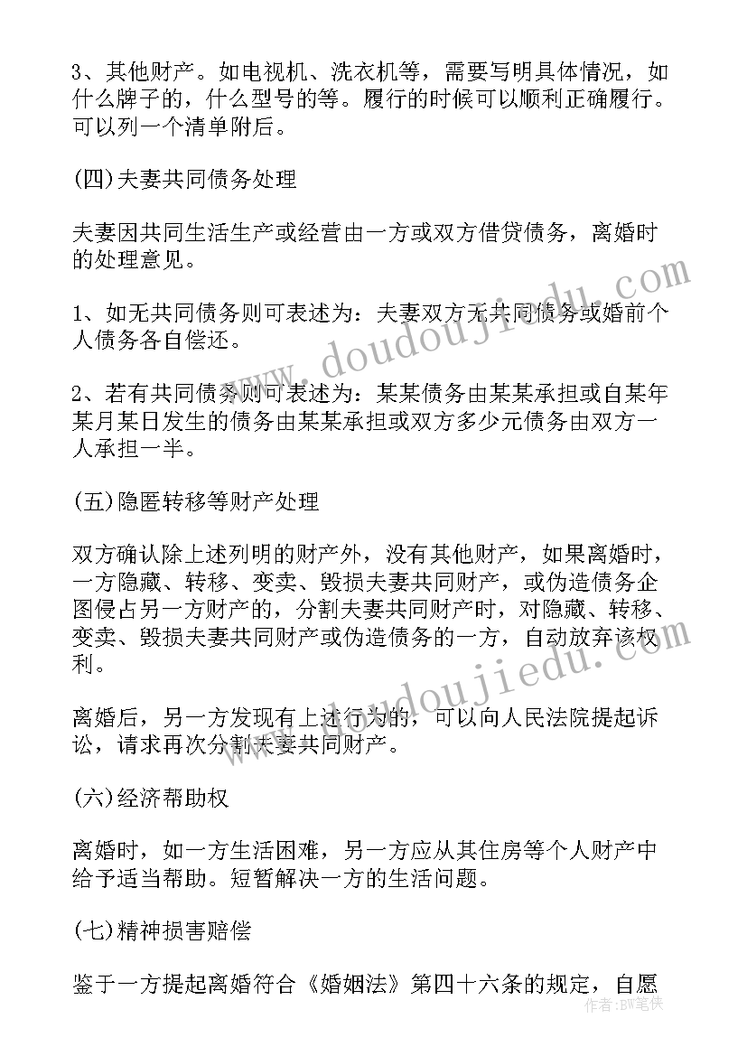 2023年离婚协议书参考格式(优秀6篇)