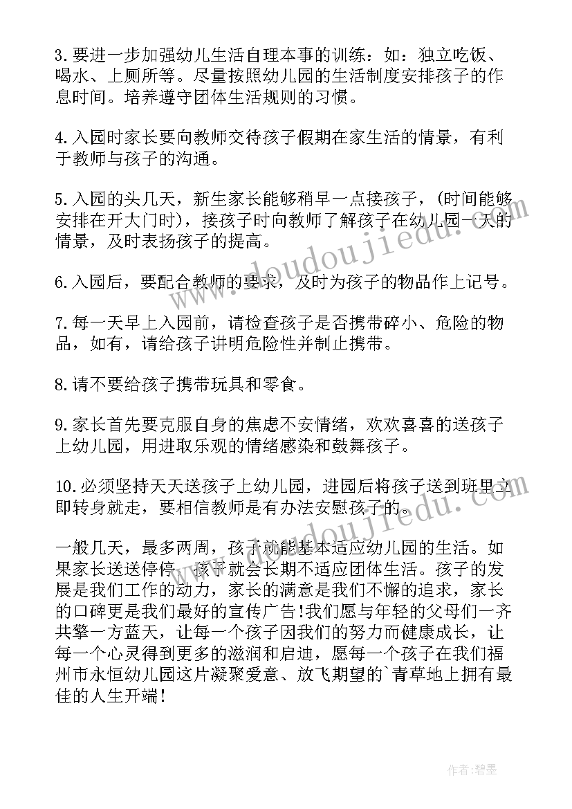 最新幼儿园教师开学典礼发言稿秋季(模板6篇)