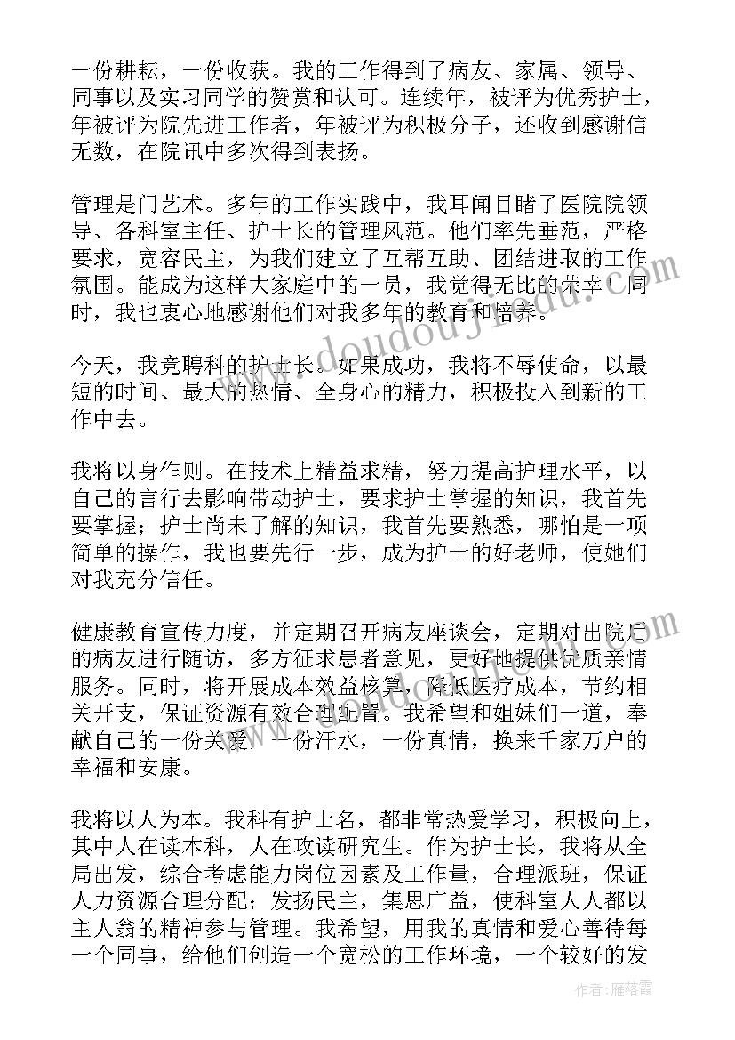 竞聘演讲稿万能(汇总5篇)