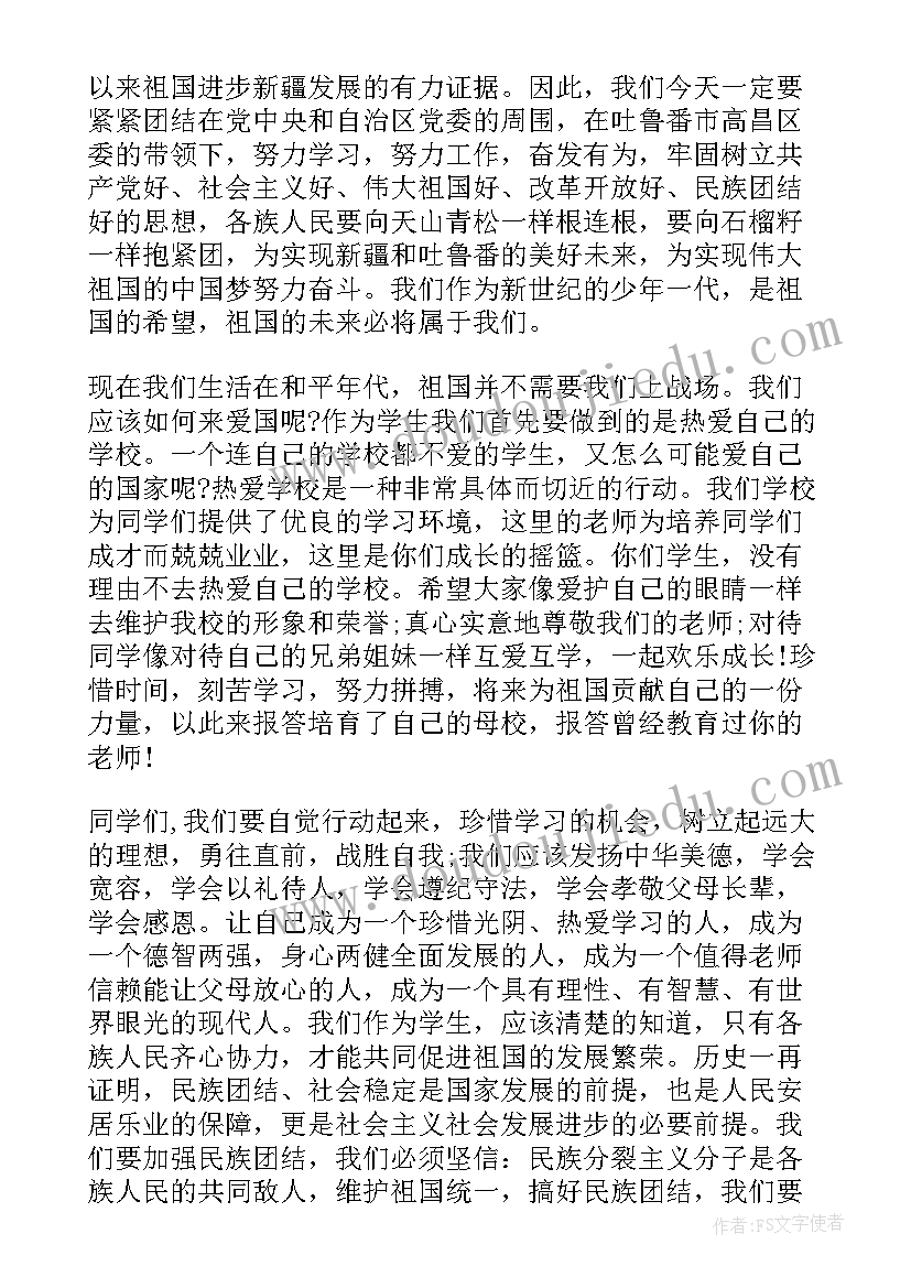 最新小学值周总结国旗下讲话(精选6篇)