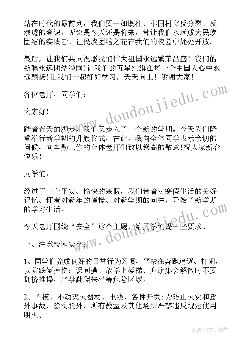 最新小学值周总结国旗下讲话(精选6篇)