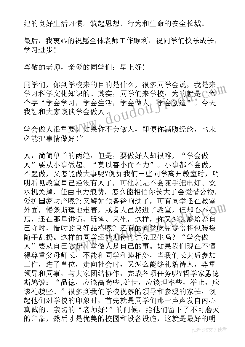 最新小学值周总结国旗下讲话(精选6篇)