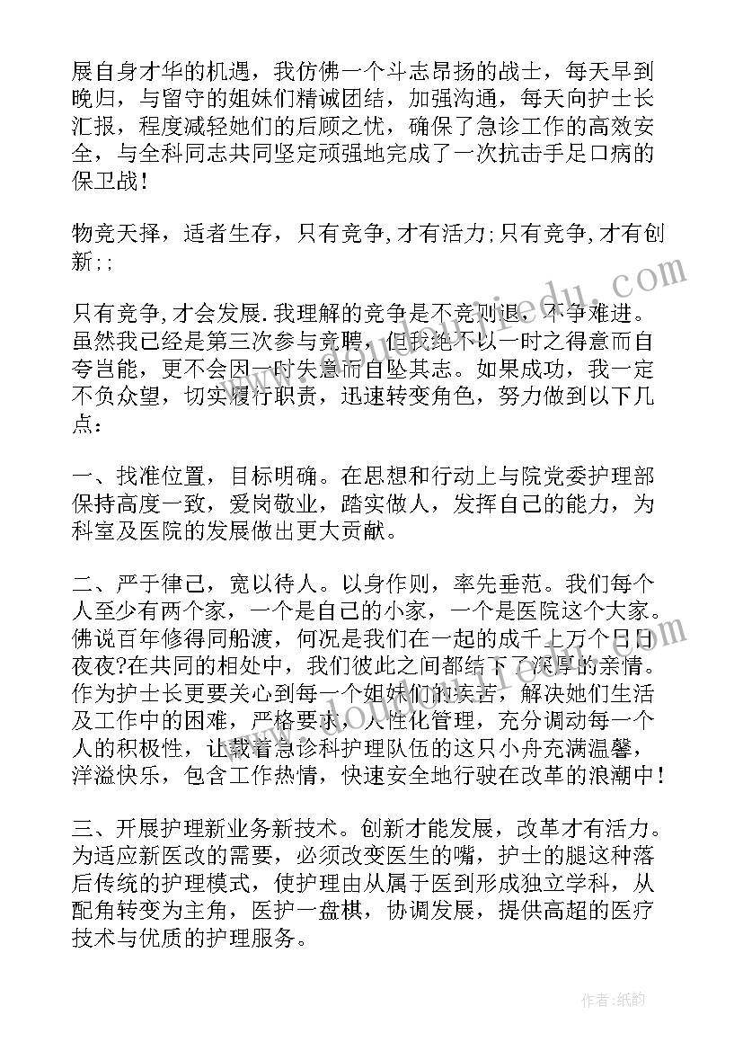 2023年教师个人竞聘岗位演讲稿三分钟(汇总7篇)