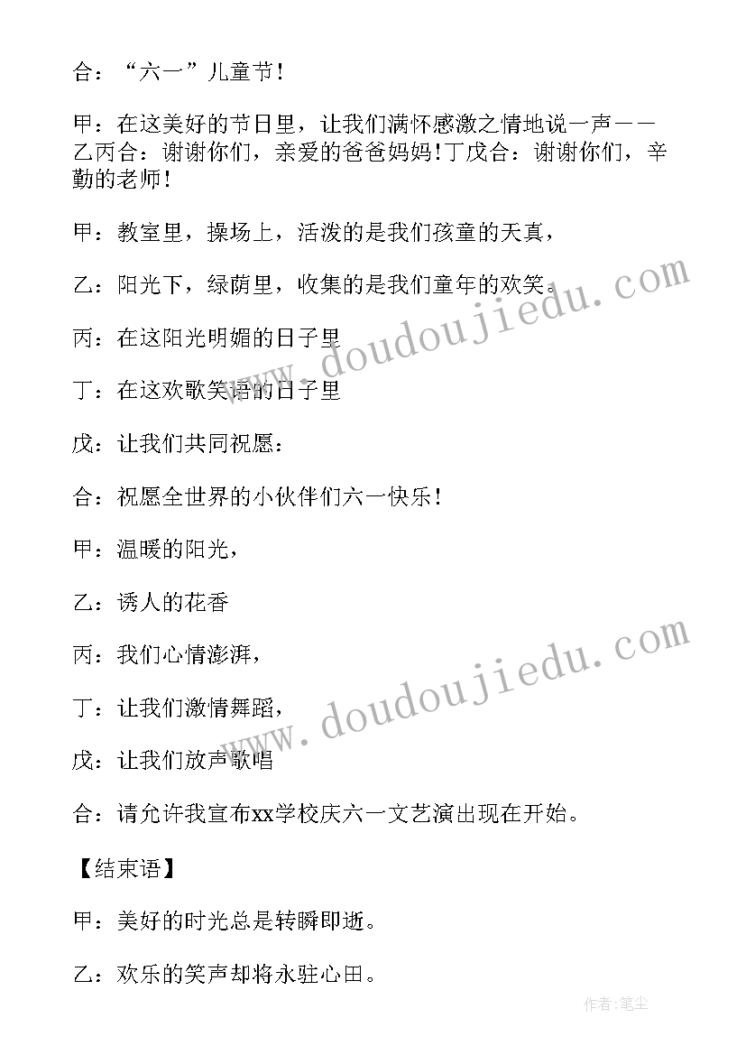 最新六一主持词开场白和结束语四人初中(优质6篇)