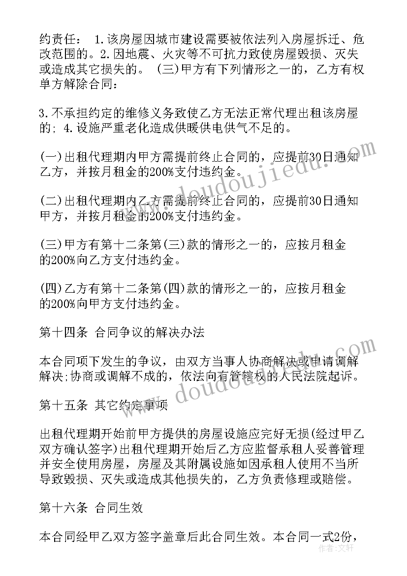 房屋出租合同简单版本(模板5篇)