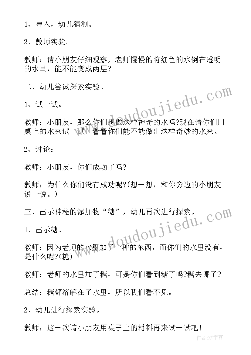 2023年大班语言奇妙的沙子 奇妙的水教案(汇总7篇)