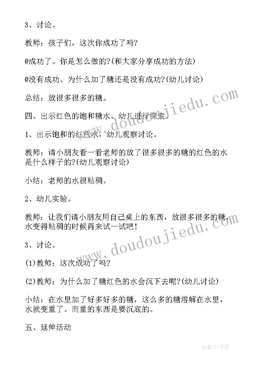 2023年大班语言奇妙的沙子 奇妙的水教案(汇总7篇)