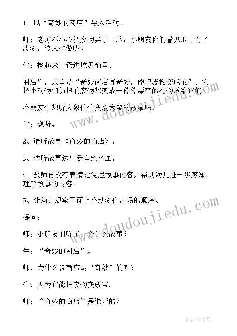 2023年大班语言奇妙的沙子 奇妙的水教案(汇总7篇)