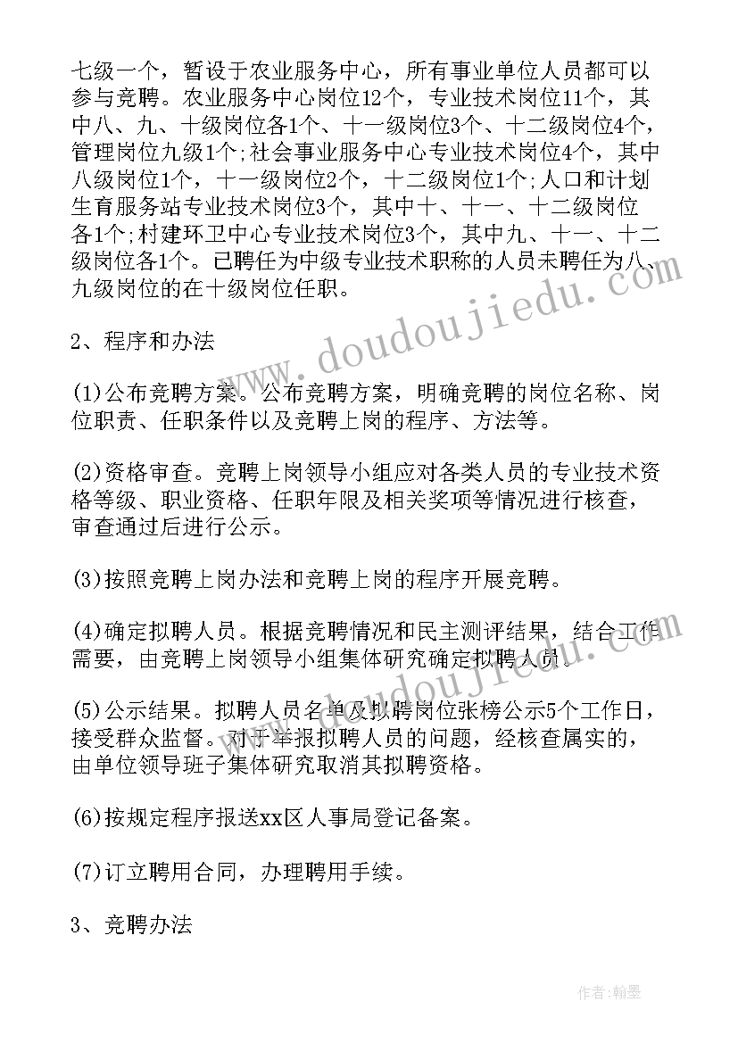 最新事业单位岗位竞聘实施方案(优秀5篇)